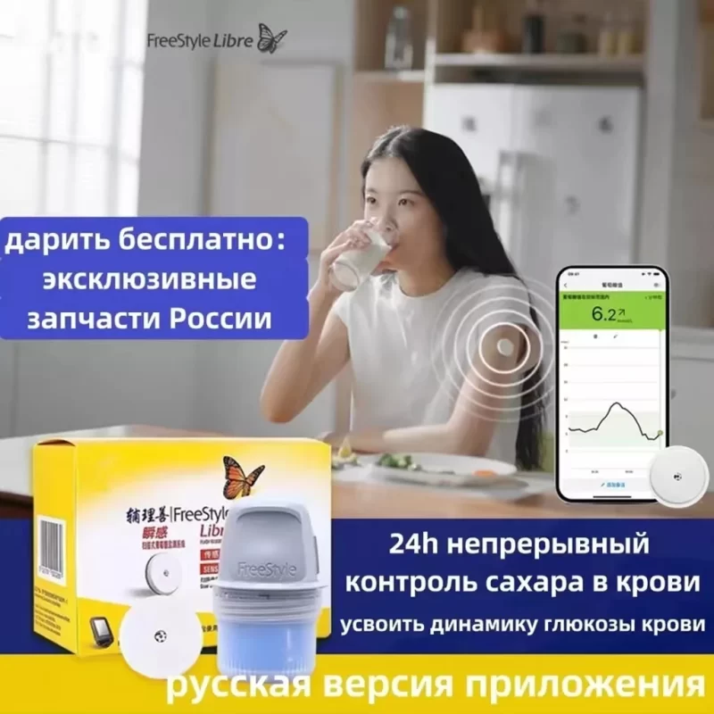 Protection Capteur Freestyle Libre 2